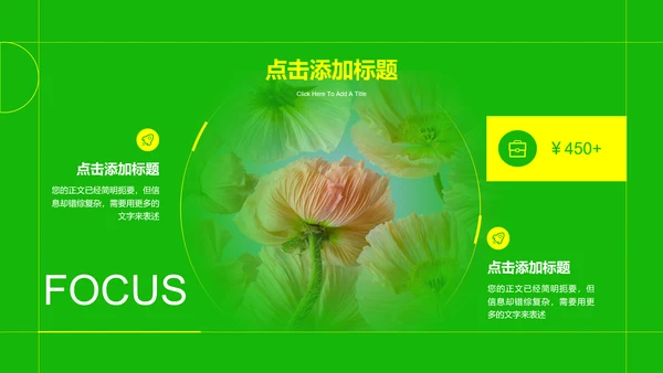 绿色小清新花卉PPT通用演示模板