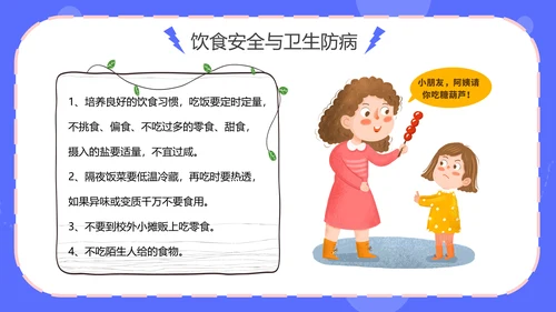 中小学生人身安全教育通用PPT模板