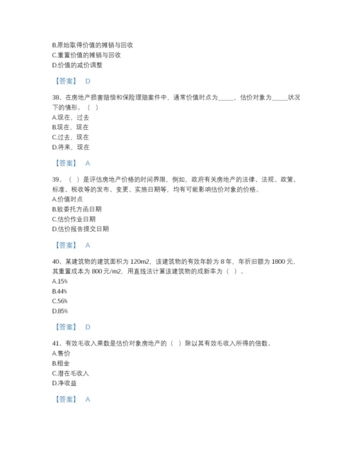 2022年广东省房地产估价师之估价原理与方法通关提分题库加答案下载.docx