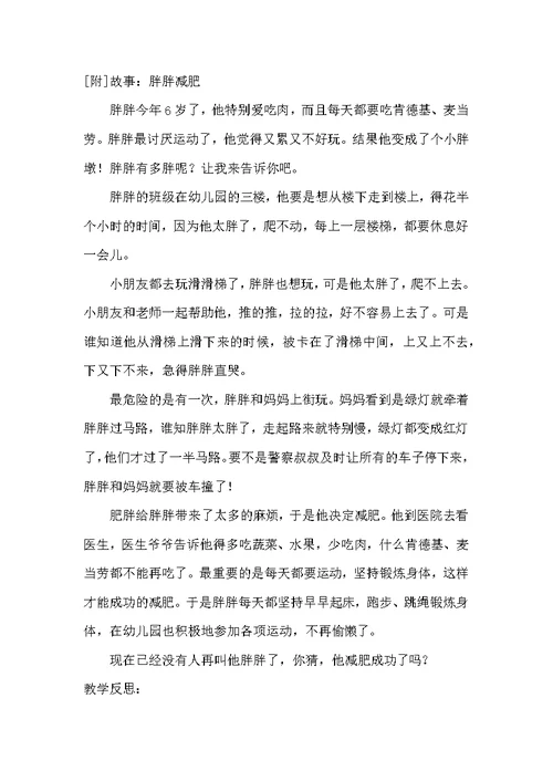 中班健康胖胖减肥教案反思