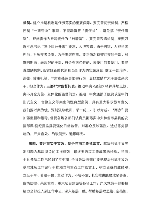 在X县基层解决形式主义为基层减负工作推进会议上的讲话.docx