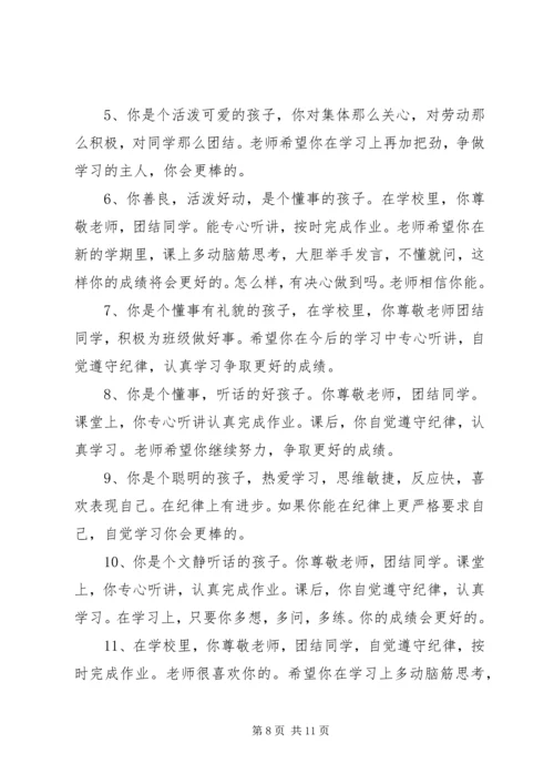 小学素质报告书评语.docx