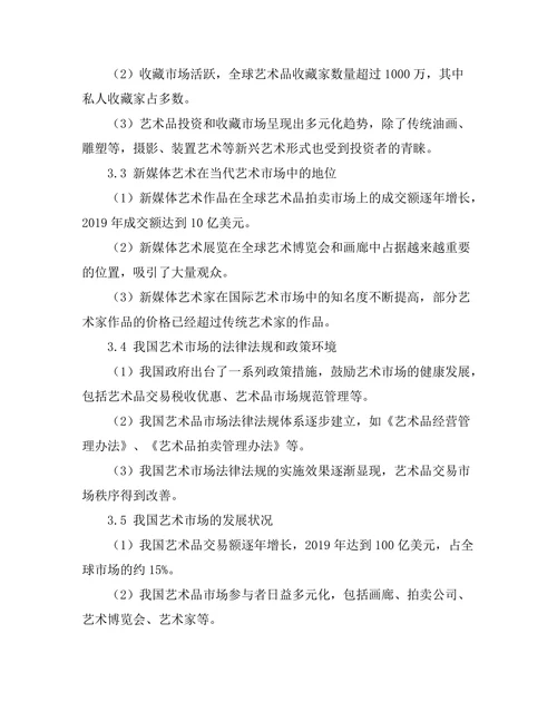 当代艺术市场的趋势与未来展望