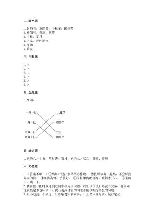 部编版小学二年级上册道德与法治期中测试卷附答案解析.docx