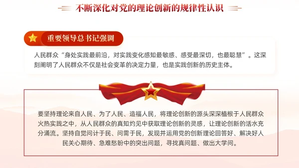 红色党建新时代推进党的理论创新党课ppt课件