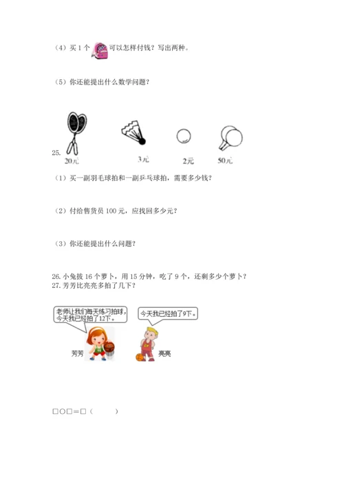 一年级下册数学解决问题60道附答案ab卷.docx