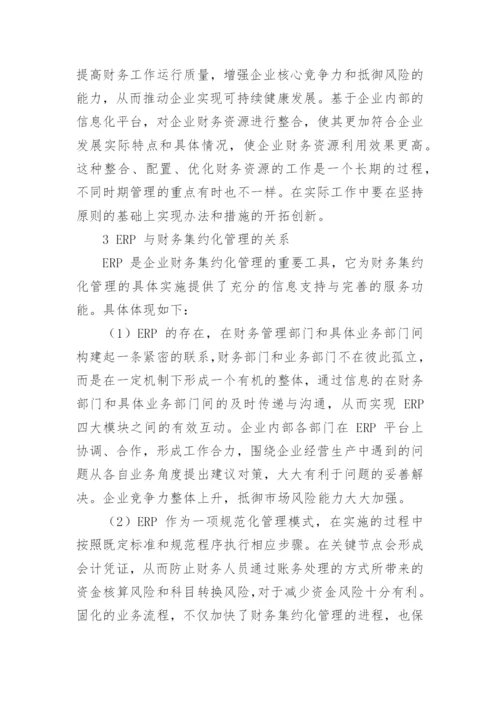 关于erp的论文.docx