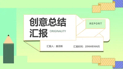 绿色渐变风创意总结汇报PPT模板