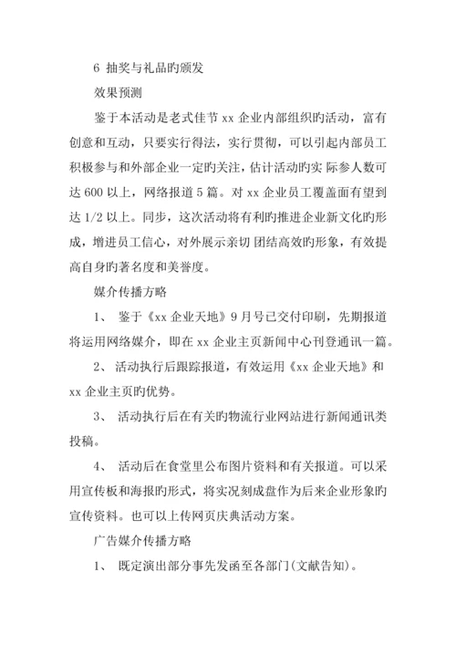 中秋节部门活动策划方案.docx