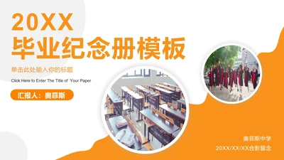 黄色圆形简约毕业相册PPT模板