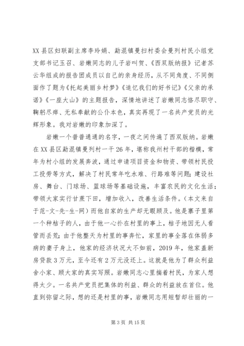 学习岩嫩同志心得体会(精选多篇) (2).docx