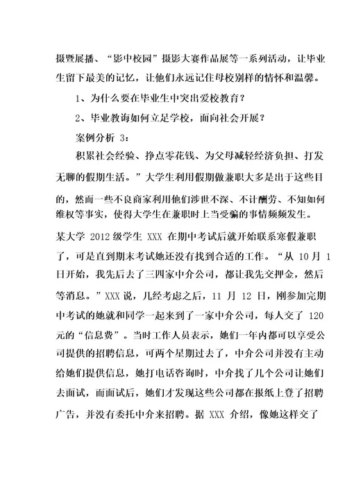 高校辅导员职业技能竞赛案例分析题库