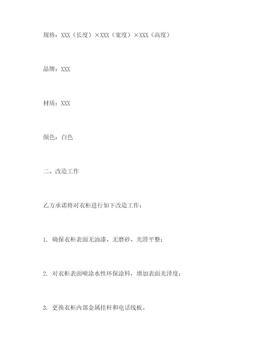 出租户衣柜改造合同书