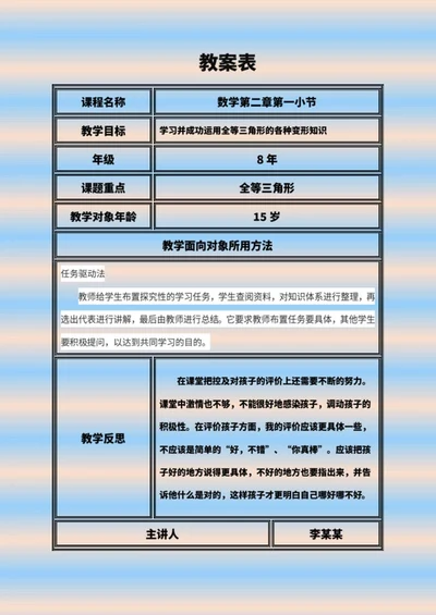 数学全等三角形教学计划word模板