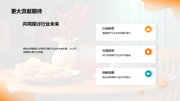 餐饮业的繁荣之路