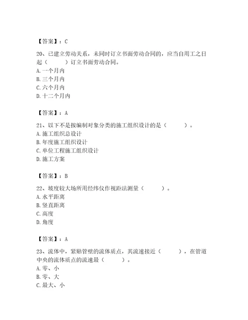 施工员之设备安装施工基础知识考试题库附答案综合卷