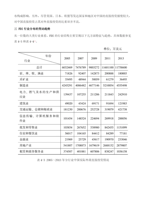 在中国内地FDI的演进趋势.docx