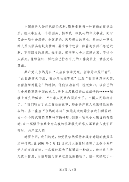 建党90周年党员思想汇报范文.docx