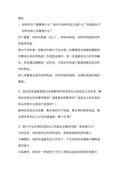 聚合物加工工程习题及答案.docx