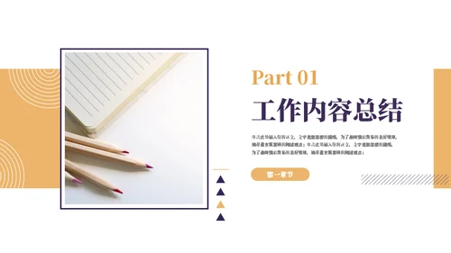 简约铅笔课本教育行业工作汇报通用PPT模板
