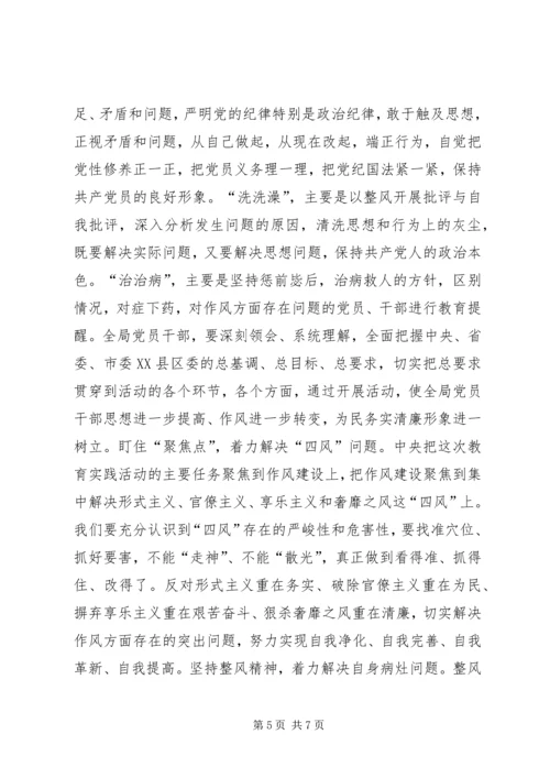 在民政局党的群众路线教育实践活动动员会上的讲话 (2).docx