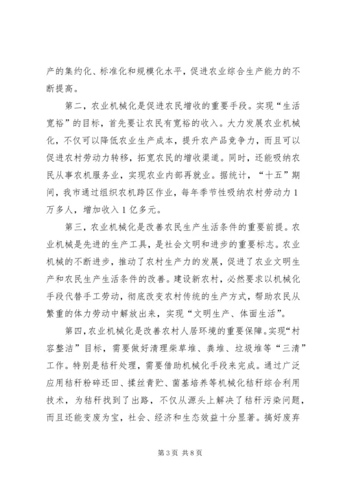 副书记在农机分析会发言.docx