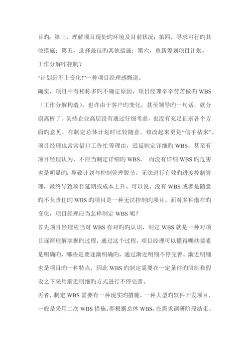 项目管理的矛盾平衡.docx