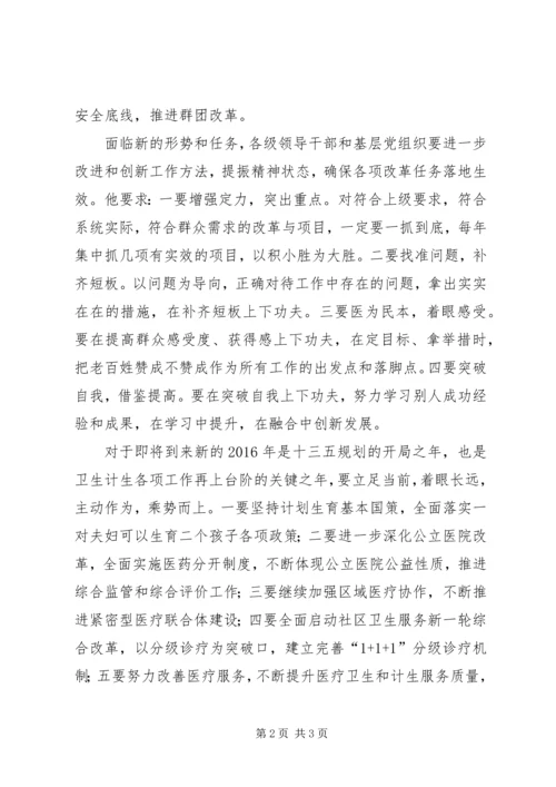 卫生计生系统XX年工作务虚会讲话稿5篇.docx