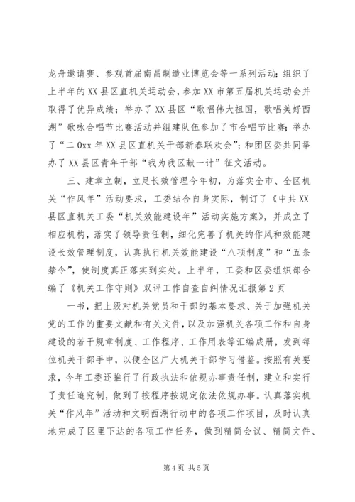 双评工作自查自纠情况汇报 (6).docx