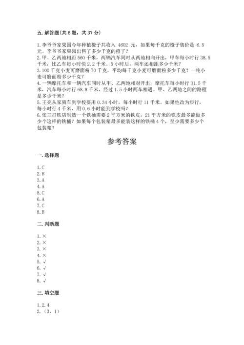 小学五年级上册数学期末考试试卷及参考答案（培优a卷）.docx