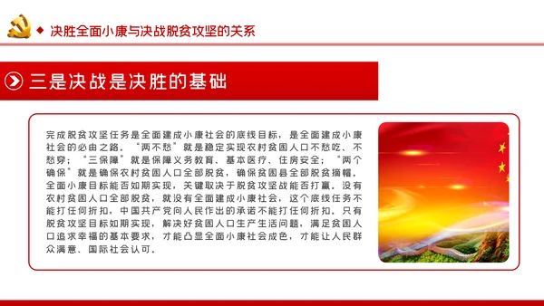 决胜全面小康决战脱贫攻坚治国理政第三卷学习PPT