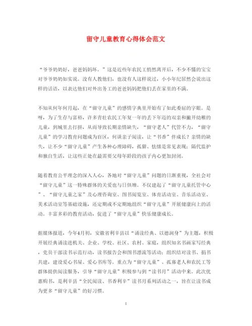 精编留守儿童教育心得体会范文.docx