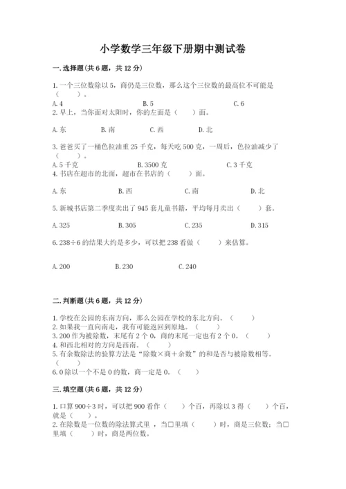 小学数学三年级下册期中测试卷【考点提分】.docx