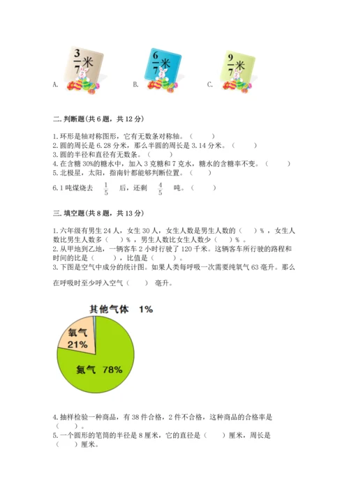 人教版六年级上册数学期末测试卷附答案【预热题】.docx