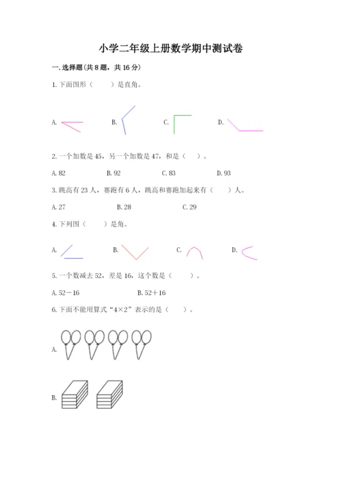 小学二年级上册数学期中测试卷及参考答案【典型题】.docx