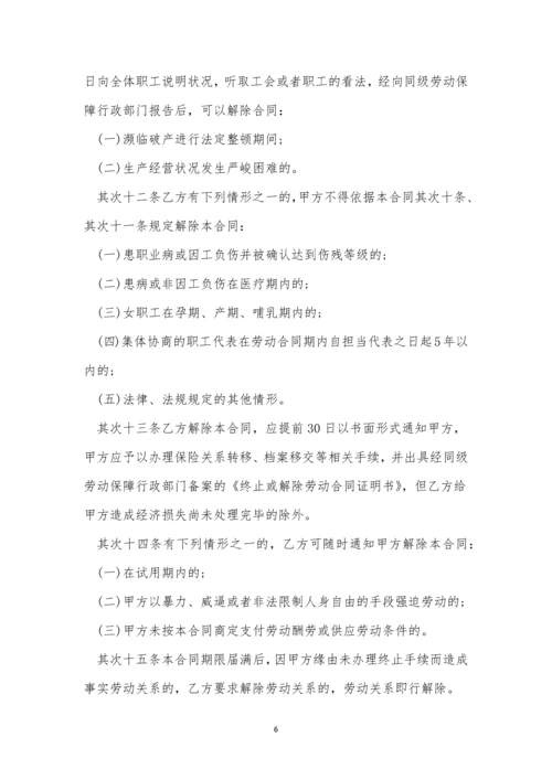 最简单的劳动用工合同.docx