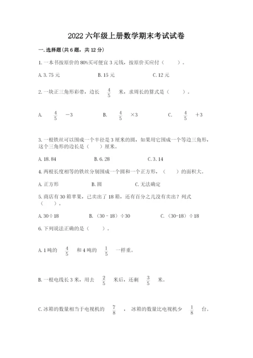 2022六年级上册数学期末考试试卷附下载答案.docx