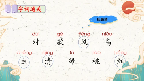 统编版语文一年级上册识字5《对韵歌》教学课件