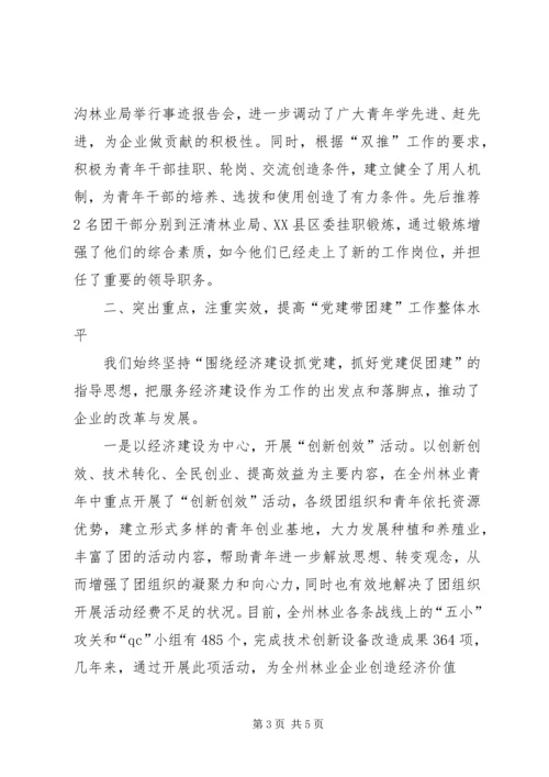 立足创新党建团建交流.docx