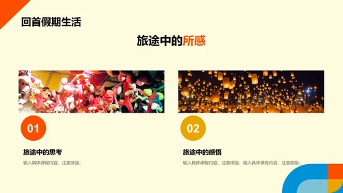 橙色插画开学收心第一课PPT
