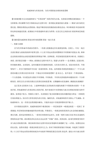 当代中国国家治理的制度逻辑