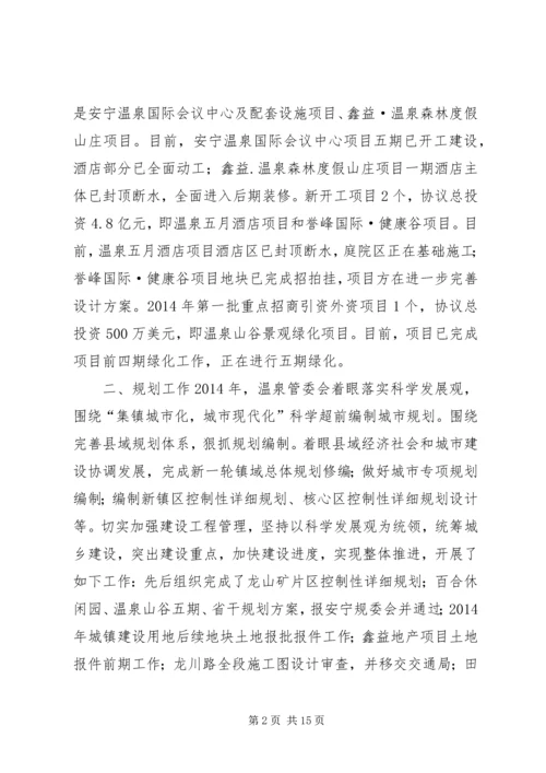 景区管委会上半年工作总结及下半年工作计划 (2).docx