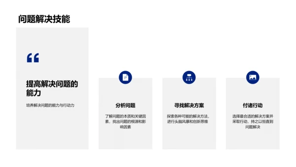 四年级学习导航PPT模板