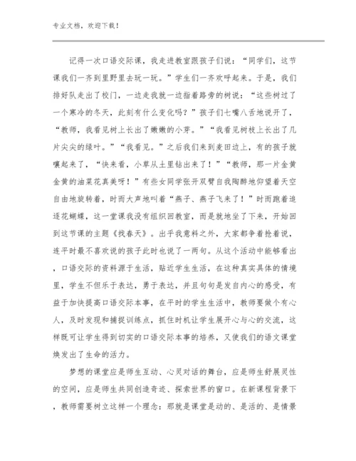 最新新时代优秀教师心得体会优选例文18篇.docx