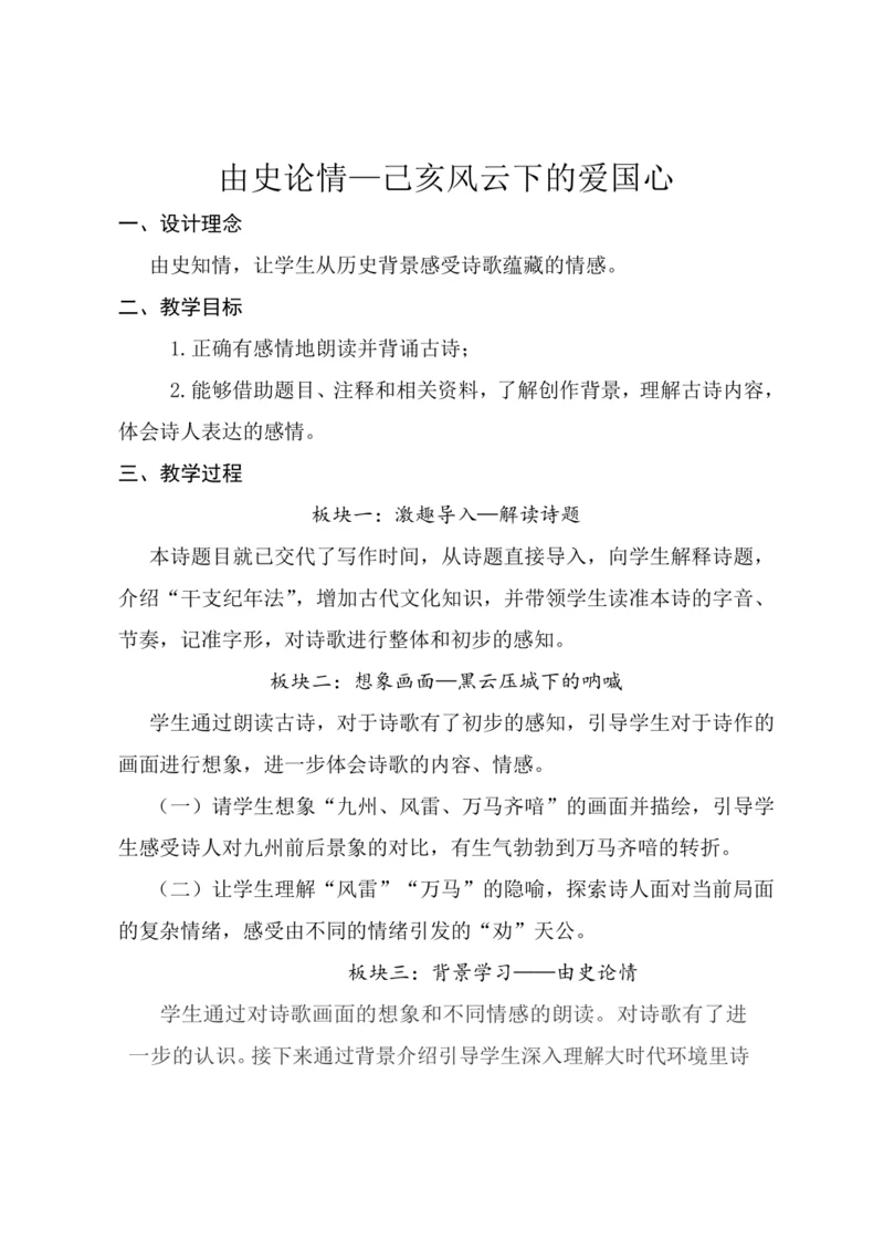 12.古诗三首 第二课时