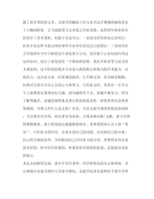 精编之毕业论文后记范文300字毕业论文后记精选多篇).docx