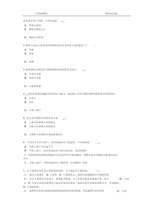 2016年河北省员工福利规划师试题