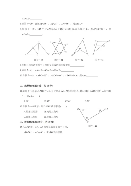 7.2.1-三角形的内角-同步作业(含答案).docx