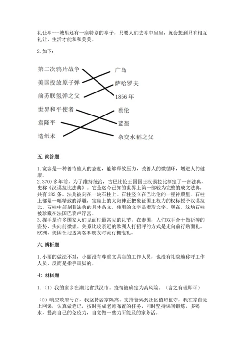 部编版六年级下册道德与法治期末测试卷附参考答案【综合卷】.docx
