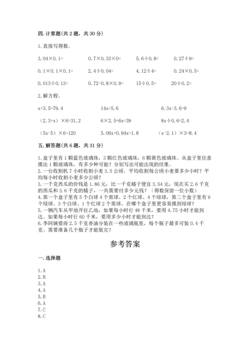 小学五年级上册数学期末考试试卷（真题汇编）.docx